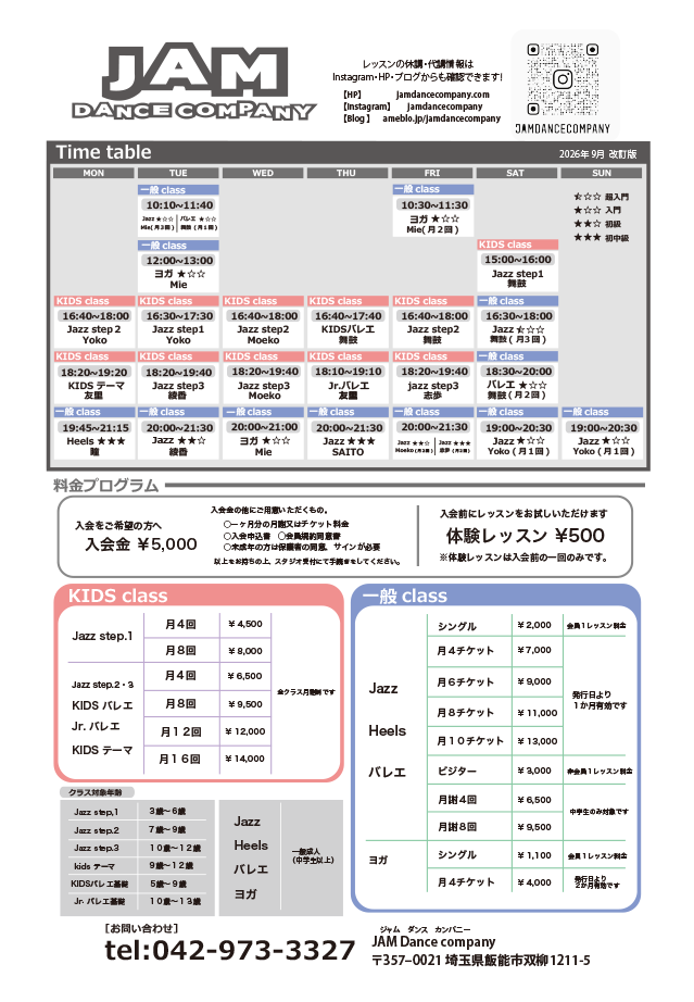 スケジュール
